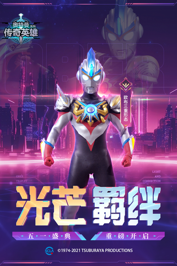 奥特曼传奇英雄国际服