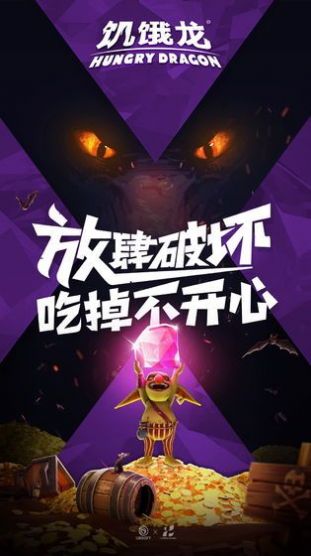 饥饿龙999999钻999999金币国际版(Hungry Dragon)