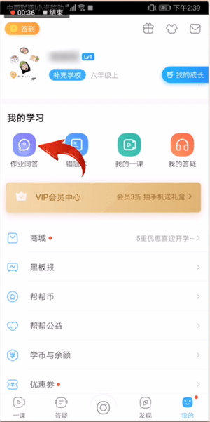 作业帮app怎么回答问题?2