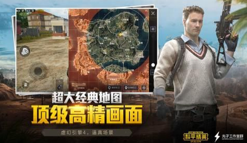 和平精英国际服官网下载