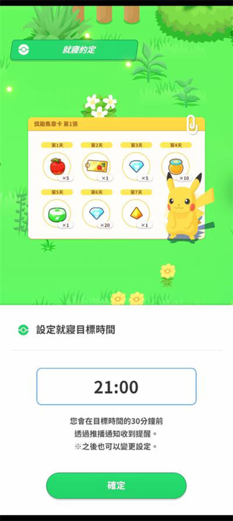 宝可梦:睡眠(国际测试服)安装器