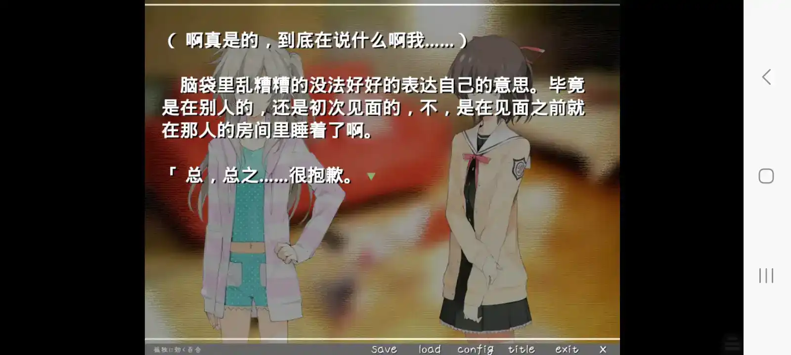 孤独少女的百合物语手机版汉化版