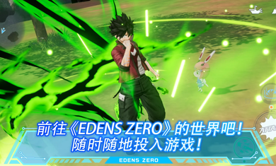伊甸星原国际服（EDENS ZERO Pocket Galaxy）