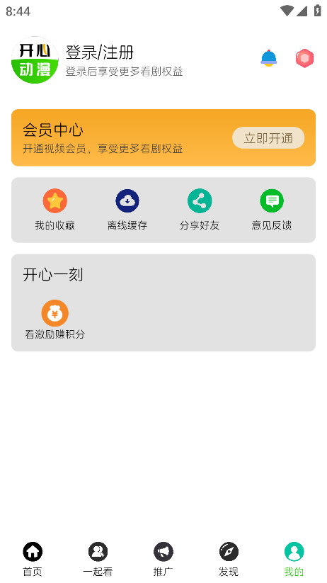 开心动漫免费完整版