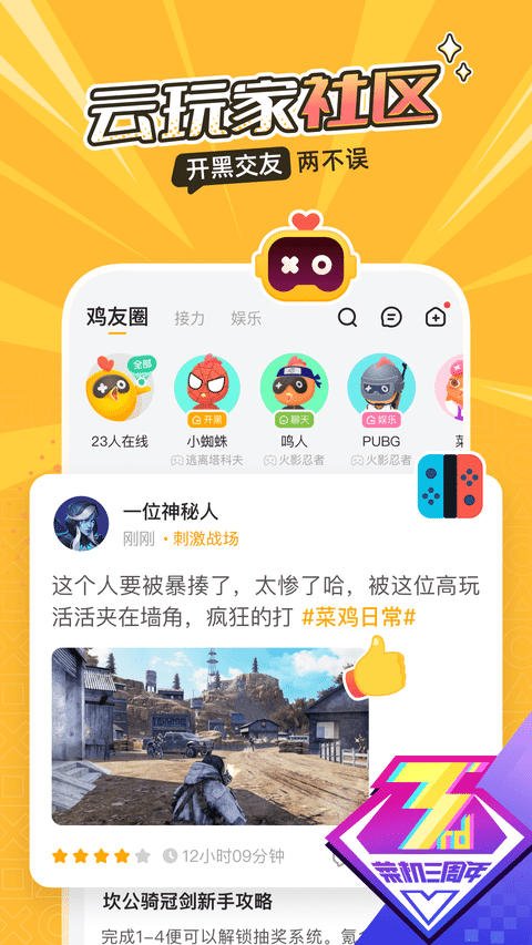 菜机云游戏国际版