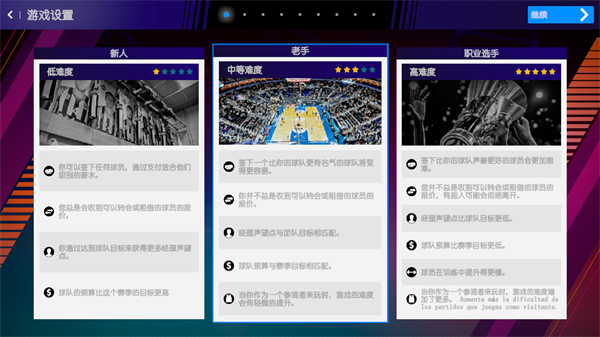 国际篮球经理2023