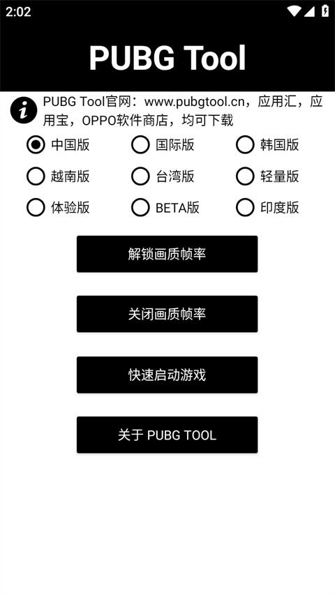 国际服地铁逃生画质助手