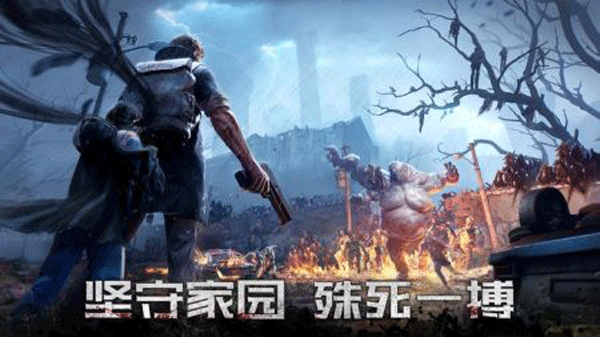 黎明再现：最后生还者（国际服）