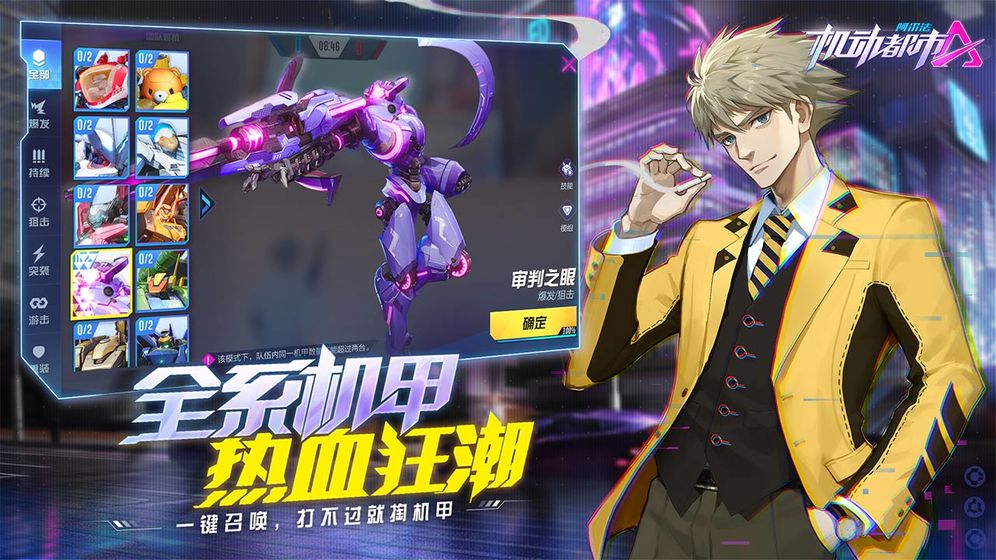 机动都市阿尔法国际版(Super Mecha Champions)
