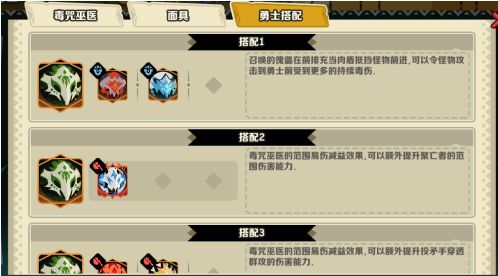 搭配攻略截图3