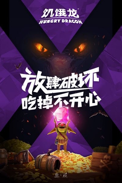 饥饿龙国际服中文版