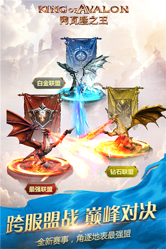阿瓦隆之王凛冬破晓国际服