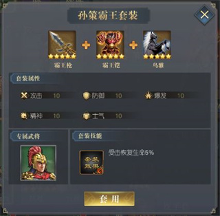 三国吕布传说套装搭配攻略11