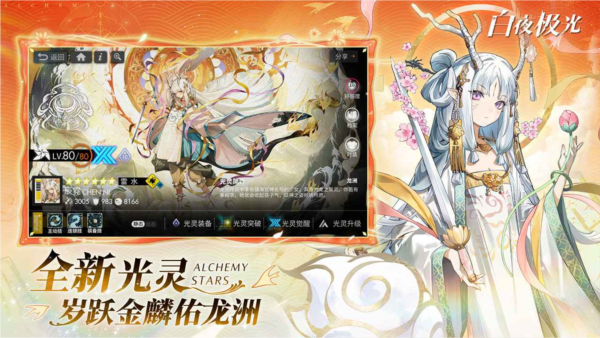 白夜极光国际服(Alchemy Stars)