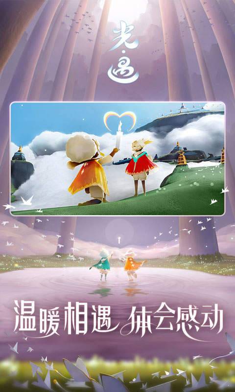 光遇0.10.2版本国际服