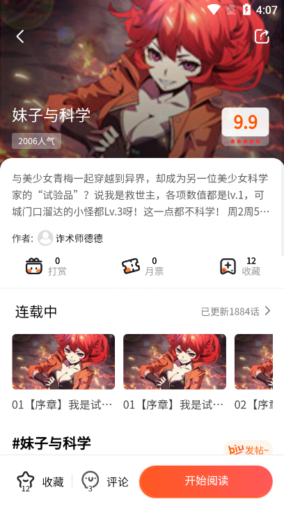 爱国漫app官方