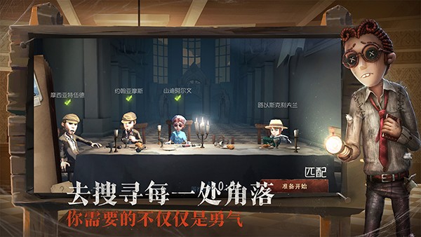 第五人格国际服安卓版
