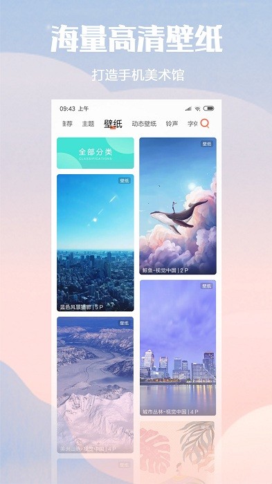 小米主题商店安卓最新版