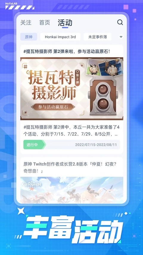 国际版米游社hoyolab最新版