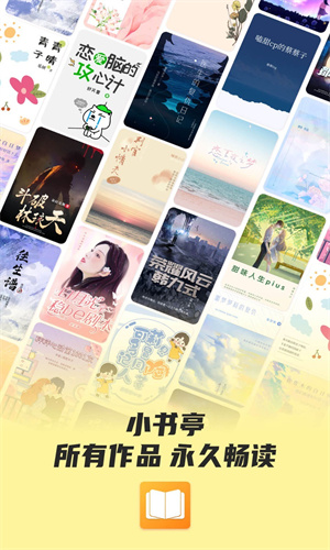小书亭小说官网版