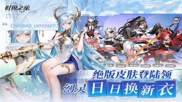 时隙之旅国际版