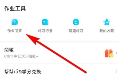 作业帮官方版怎么答题赚钱1