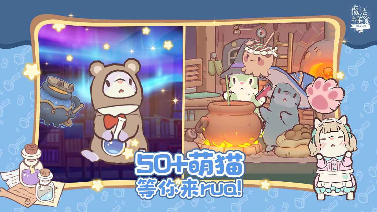 猫咪和汤魔法与美食国际服