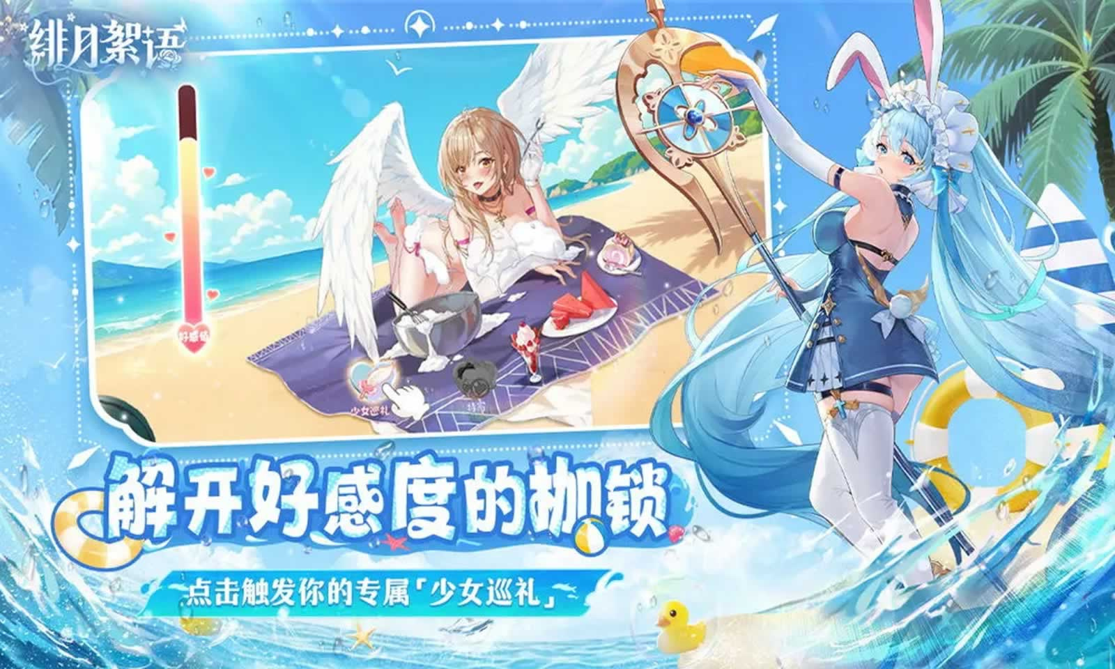 绯月絮语国际版