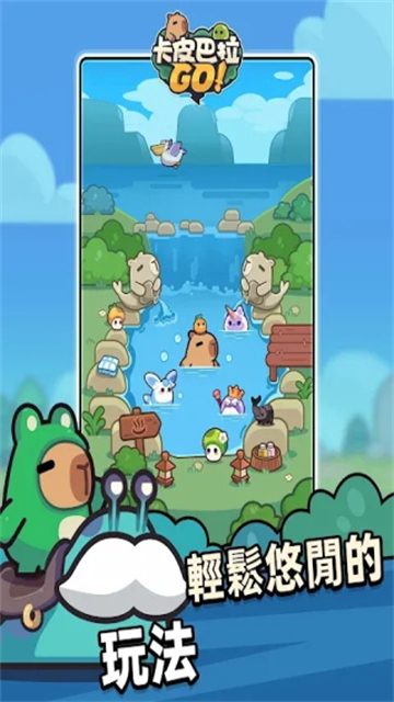 卡皮巴拉Go国际服（capybara安装器）