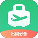 出境易app国际版下载