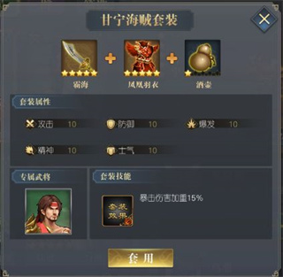 三国吕布传说套装搭配攻略9