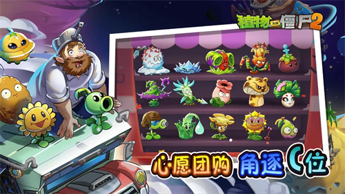 植物大战僵尸2国际版正版