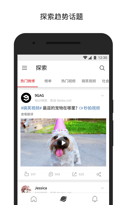 微博(WeiboIntl)国际版3.9.8