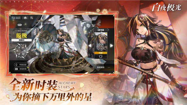 白夜极光国际服(Alchemy Stars)