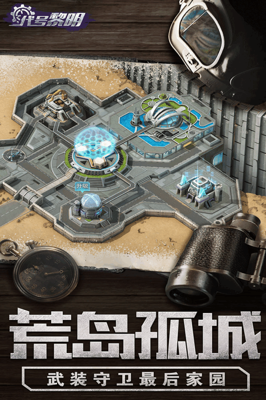 代号黎明国际服