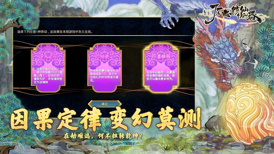 了不起的修仙模拟器手机版内置菜单