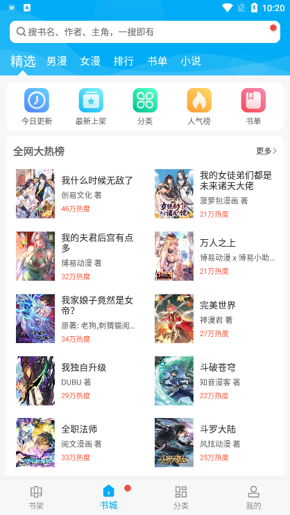 漫画天台app正版最新版本