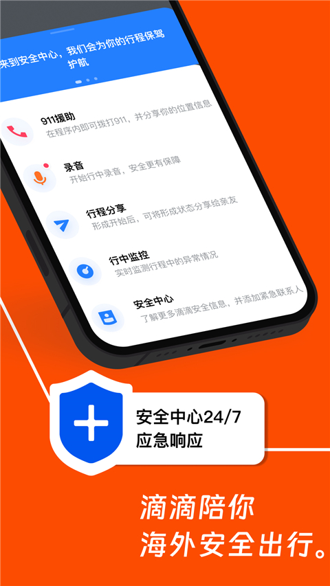 滴滴国际版