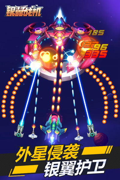 银翼战机国际版