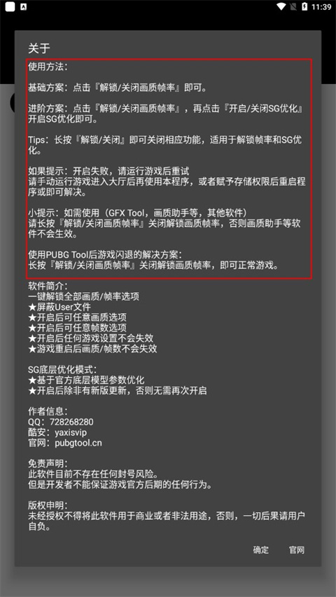 pubg(PUBG Tool)国际服超高清画质修改器