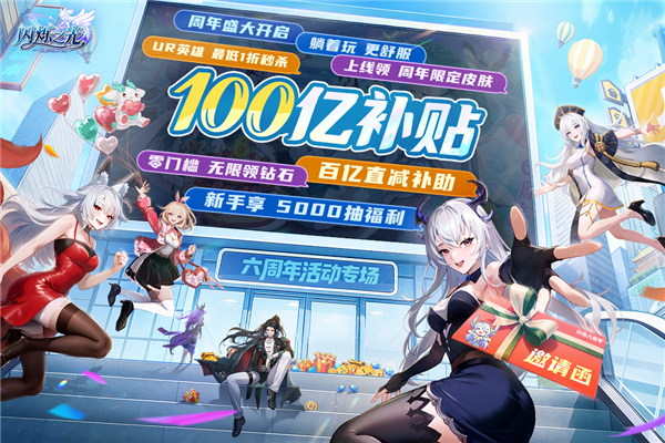 闪烁之光国际版