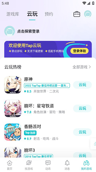 taptap国际版app