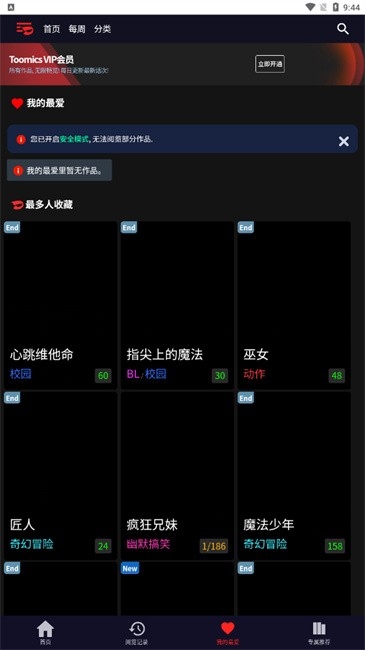 Toomics国际官方中文版下载