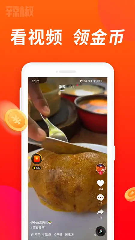 辣椒极速版app最新版