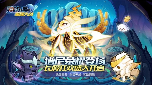赛尔号星球大战国际版