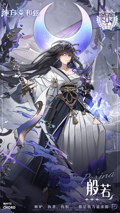 纯白和弦国际服