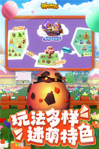 迷你世界国际服下载