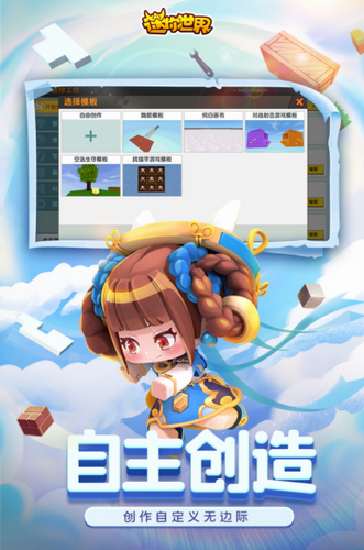 迷你世界国际服免费下载
