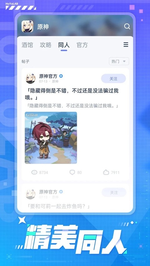 国际版米游社hoyolab最新版