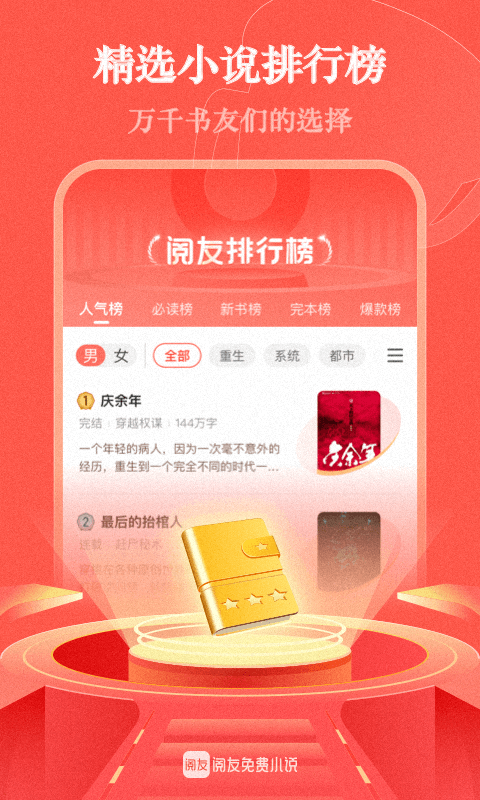 阅友小说免费正版